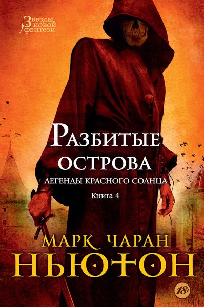 Обложка книги  «Разбитые острова»