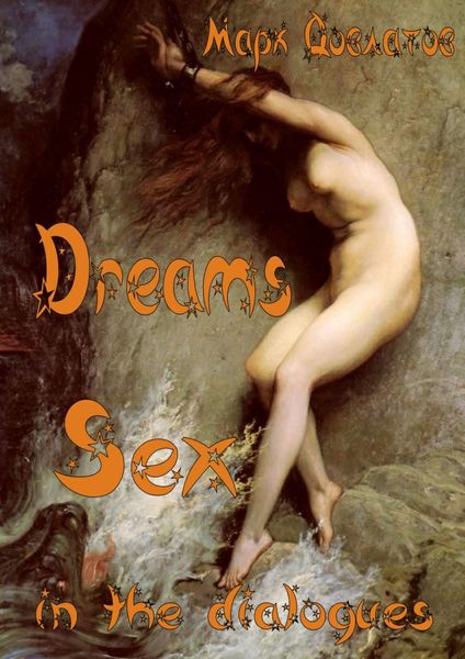 Обложка книги  «Dreams. Sex in the dialogues»