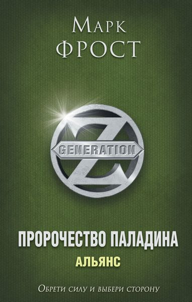Обложка книги «Альянс»