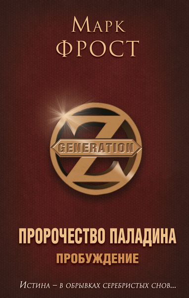 Обложка книги «Пробуждение»