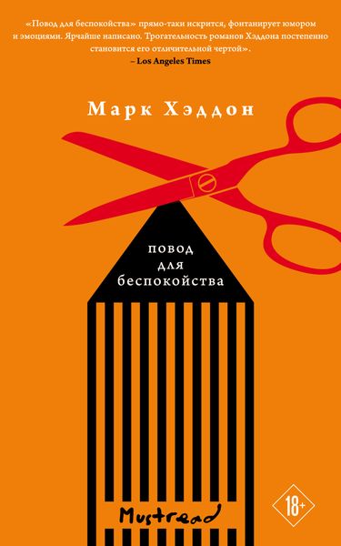 Обложка книги  «Повод для беспокойства»