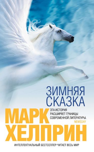Обложка книги  «Зимняя сказка»