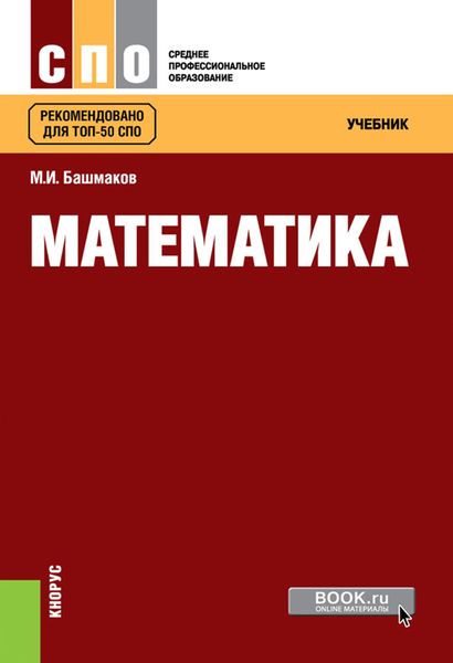 Обложка книги «Математика»