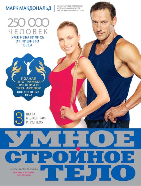 Обложка книги «Умное стройное тело»