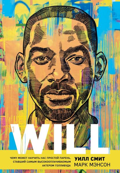 Обложка книги  «Will. Чему может научить нас простой парень, ставший самым высокооплачиваемым актером Голливуда»