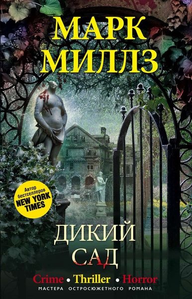 Обложка книги  «Дикий сад»