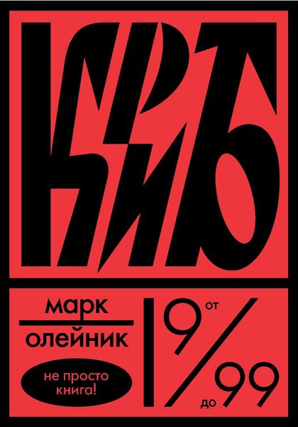Обложка книги «КриБ,или Красное и белое в жизни тайного пионера Вити Молоткова»