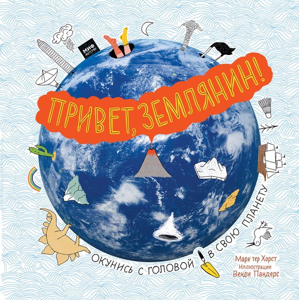 Обложка книги  «Привет, землянин!»