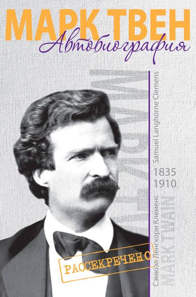 Обложка книги  «Автобиография»
