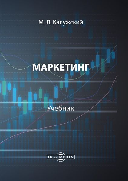 Обложка книги  «Маркетинг»