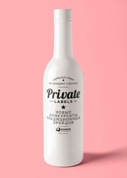 Обложка книги  «Private labels. Новые конкуренты традиционных брендов»