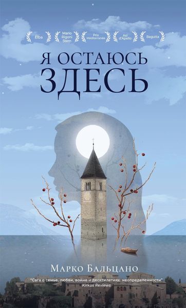 Обложка книги  «Я остаюсь здесь»
