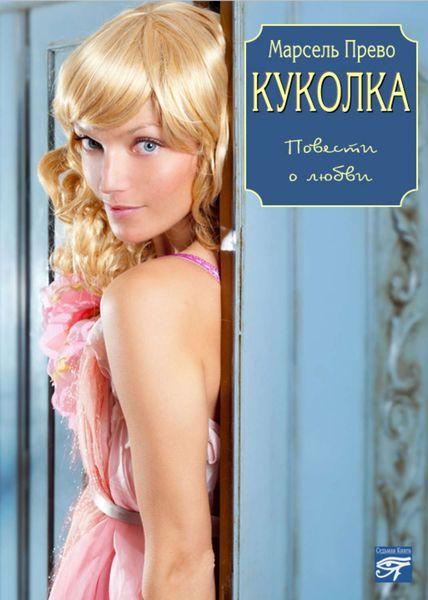 Обложка книги «Куколка»