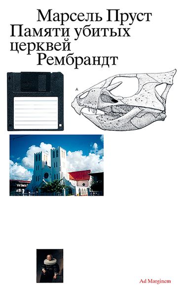 Обложка книги  «Памяти убитых церквей»