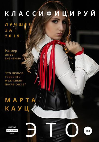 Обложка книги «Классифицируй это»