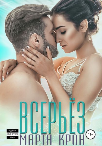 Обложка книги «Всерьёз»