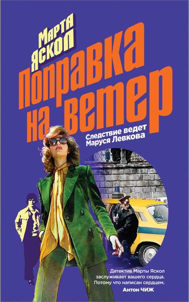Обложка книги «Поправка на ветер»