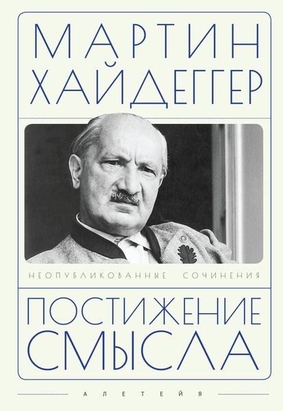 Обложка книги «Постижение смысла»