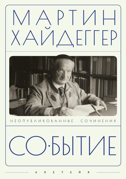 Обложка книги «Событие»