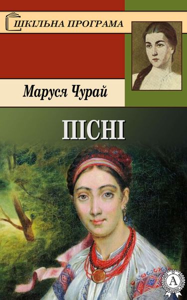 Обложка книги  «Пісні»