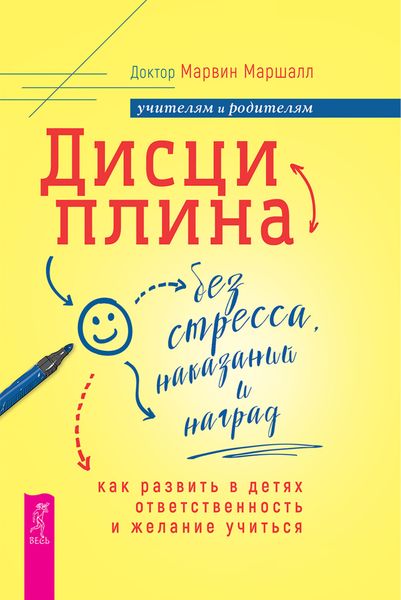 Обложка книги  «Дисциплина без стресса, наказаний и наград»