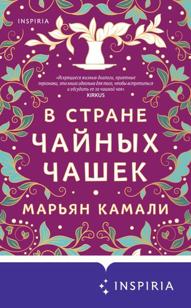 Обложка книги  «В стране чайных чашек»