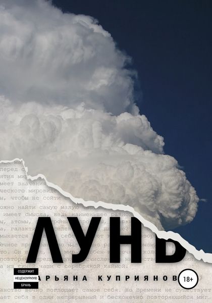 Обложка книги  «Лунь»