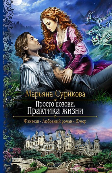 Обложка книги  «Просто позови. Практика жизни»