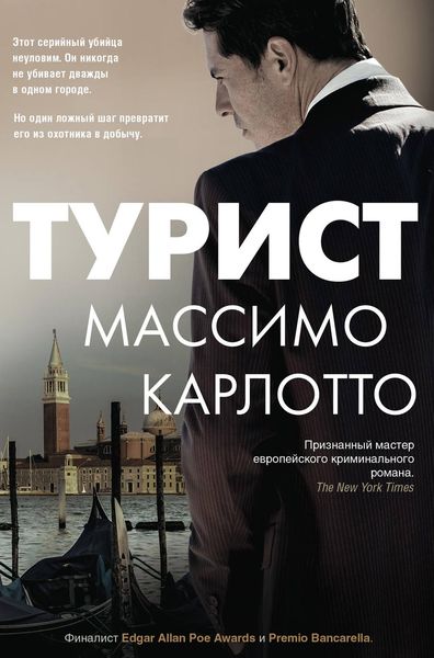 Обложка книги  «Турист»