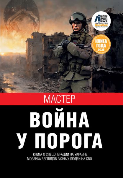 Обложка книги  «Война у порога»