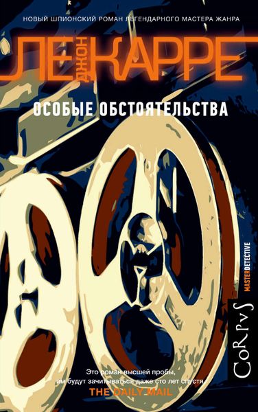 Обложка книги  «Особые обстоятельства»