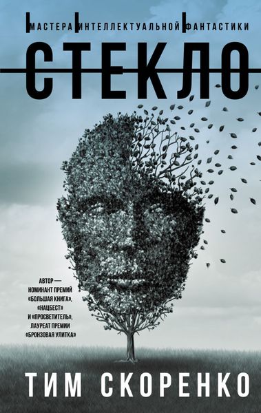 Обложка книги  «Стекло»