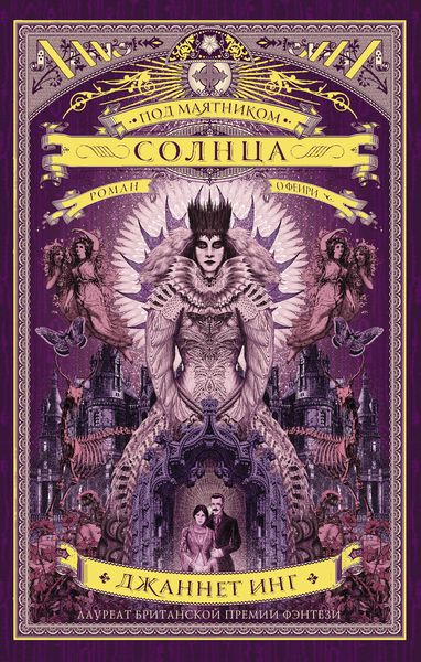 Обложка книги  «Под маятником солнца»