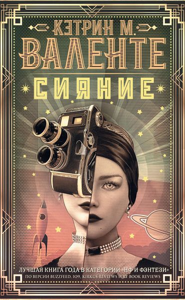 Обложка книги  «Сияние»