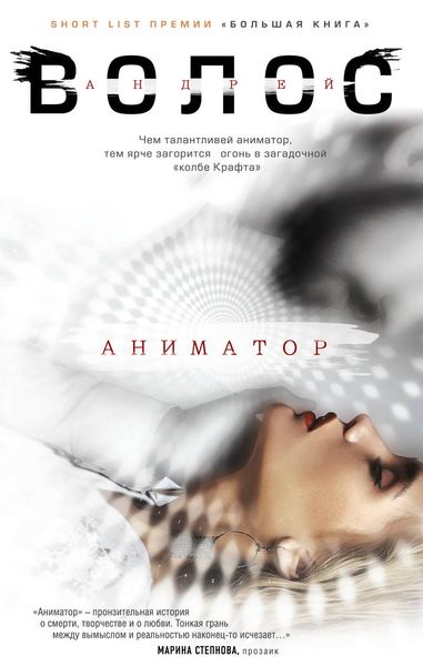 Обложка книги  «Аниматор»