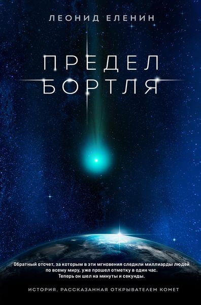 Обложка книги  «Предел Бортля»