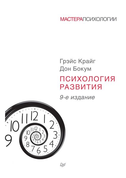Обложка книги  «Психология развития»