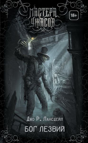 Обложка книги  «Бог Лезвий»