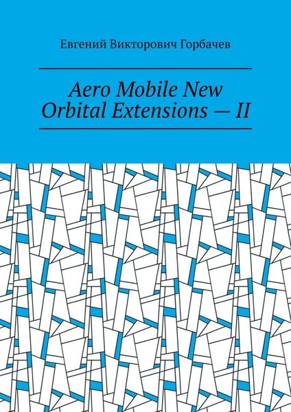 Обложка книги  «Aero Mobile New Orbital Extensions – II»