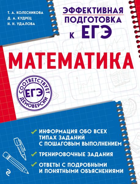 Обложка книги «Математика»