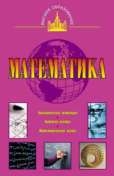 Обложка книги  «Математика»