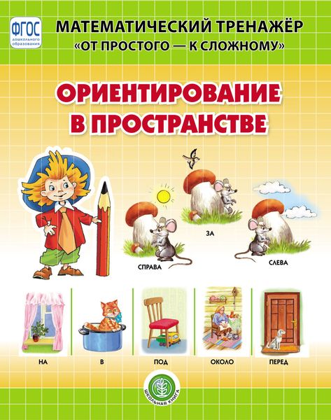 Обложка книги «Ориентирование в пространстве»
