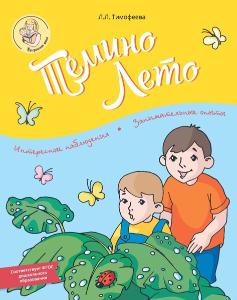 Обложка книги  «Тёмино лето»