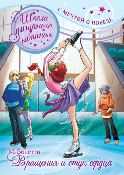 Обложка книги «Вращения и стук сердца»