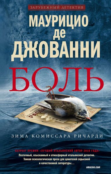 Обложка книги «Боль»