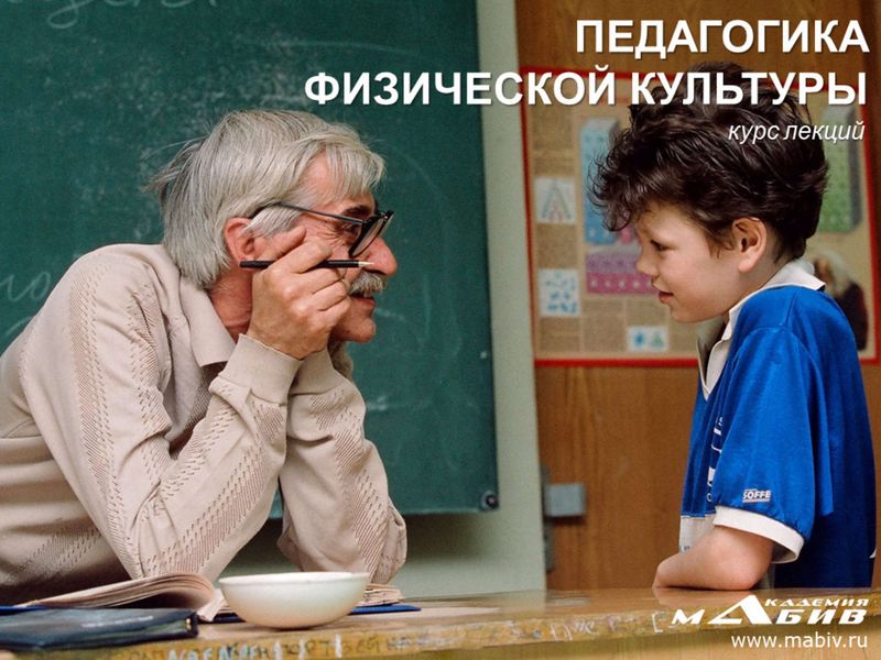 Обложка книги  «Педагогика физической культуры»