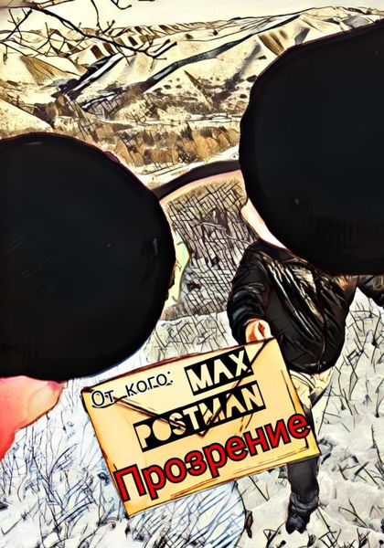 Обложка книги  «Прозрение?»