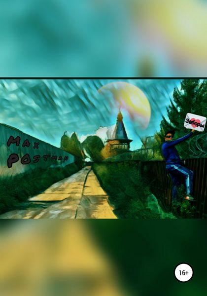 Обложка книги  «Заборы»