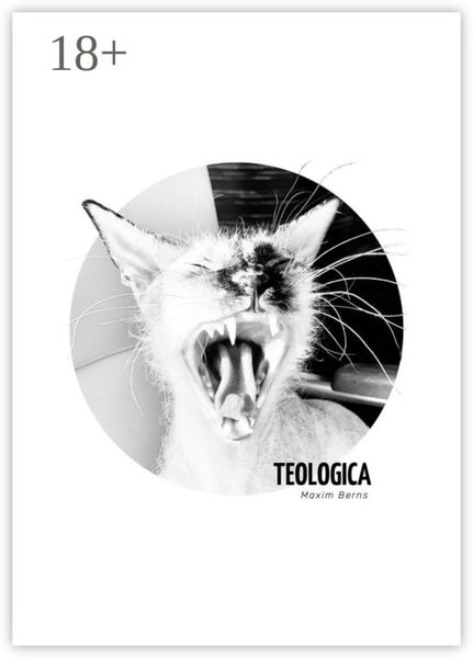 Обложка книги  «Teologica. 1995–2016»