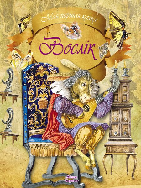 Обложка книги  «Вослік»